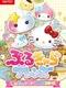 Puru-Chara Friends: Hoppe-chan to Sanrio Characters