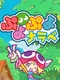 Puyo Puyo Narabe