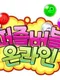 Puzzle Bobble Online