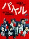 Puzzle: Bokura no 48 Jikan Sensou