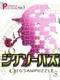 Puzzle Series Vol. 1: Jigsaw Puzzle