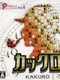 Puzzle Series Vol. 4: Kakuro
