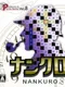 Puzzle Series Vol. 8: Nankuro