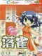 Raku Jongg