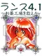 Rance 4.1: Okusuri Koujou wo Sukue!