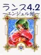 Rance 4.2: Angel-gumi