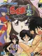 Ranma 1/2: Byakuran Aika
