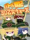 Record of Battle 3D Maiden Wars