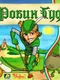 Robin Hood: Forest Adventures