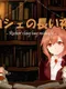 Rocher no Nagai Yoru