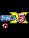 Rock Hero EXE 5