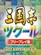 Romance of the Three Kingdoms Maker