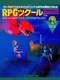 RPG Tsukuuru Dante 98