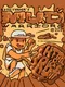 Ryan Veeder's Mud Warriors