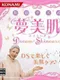 Saeki Chizu Shiki Yumemihada: Dream Skincare