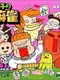 Saibara Rieko no Dendou Mahjong