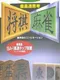 Saikousoku Shikou Shogi Mahjong