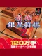 Saikyou Ginsei Shogi 2