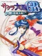 Sakura Taisen GB: Geki Hanagumi Nyuutai!