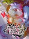 Sakuraba Ema's Intertwining Threshold