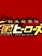 Sangoku Heroes