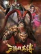 Sānguó Qúnyīng Zhuàn