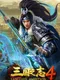 Sanguo's Ambition 4: Three Kingdoms