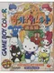 Sanrio TimeNet: Kako-hen