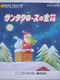 Santa Claus no Takara-bako