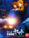 Saraba Uchuu Senkan Yamato: Ai no Senshi-tachi
