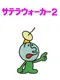 SatellaWalker 2