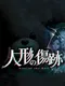 Scar of the Doll: A Psycho-Horror Story about the Mystery of an Older Sister