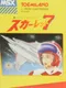 Scarlet 7: The Mightiest Women