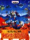 SD Gundam Sangokushi Rainbow Tairiku Senki