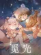 Seeking Light: Chapter 1
