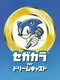 Sega Kara for Dreamcast