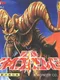 Seiken Psycho Caliber: Maju no Mori Densetsu