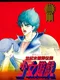 Seikimatsu Tanemaki Densetsu: Shoujo Yuugi - Ai Notameni Shine!