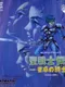 Seisenshi Denshou: Jantaku no Kishi
