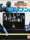 Seiun Kamen Machineman: Dengeki Convert