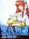 Seiya Monogatari: Anearth Fantasy Stories