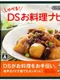 Sekai no Gohan Shaberu! DS Oryouri Navi