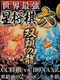 Sekai Saikyo Ginsei Shogi Roku: Soto no Ryu
