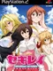 Sekirei: Mirai Kara no Okurimono