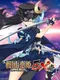 Sengoku Koihime EX 1: Oushuu no Dokugan Ryuu-hen