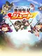 Sengoku Musou Shoot