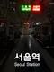 Seoul Station