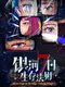 Seven Days on the Edge: Galactic Fringe