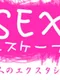 Sex Escape: Ecstasies of Two