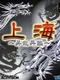 Shanghai: Shoryuu Sairin